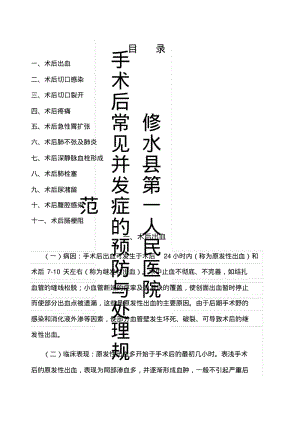 手术后常见并发症的预防与处理规范资料.pdf