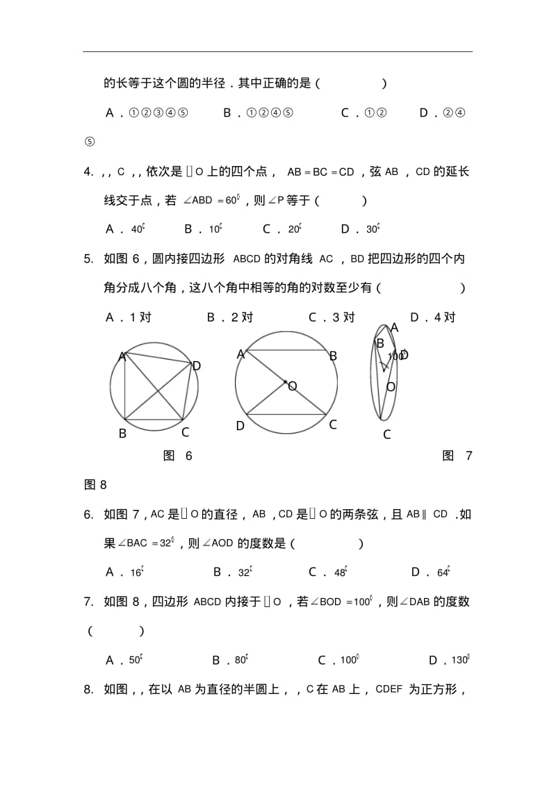 初中数学最新-九年级数学圆心角同步练习1精品.pdf_第3页