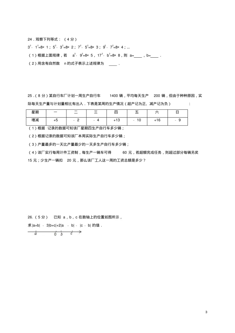 新疆乌鲁木齐市2017-2018学年七年级数学上学期期中试题新人教版精.pdf_第3页