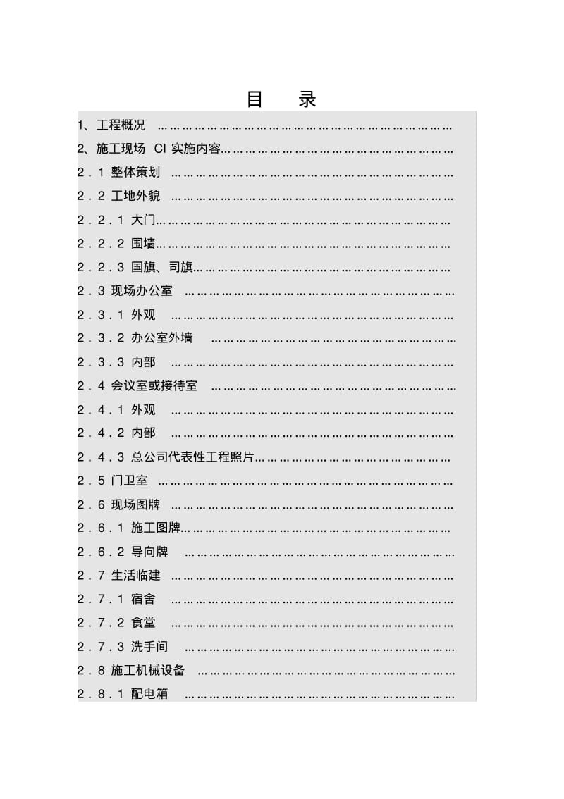 中国建筑标准CI策划范本.pdf_第2页