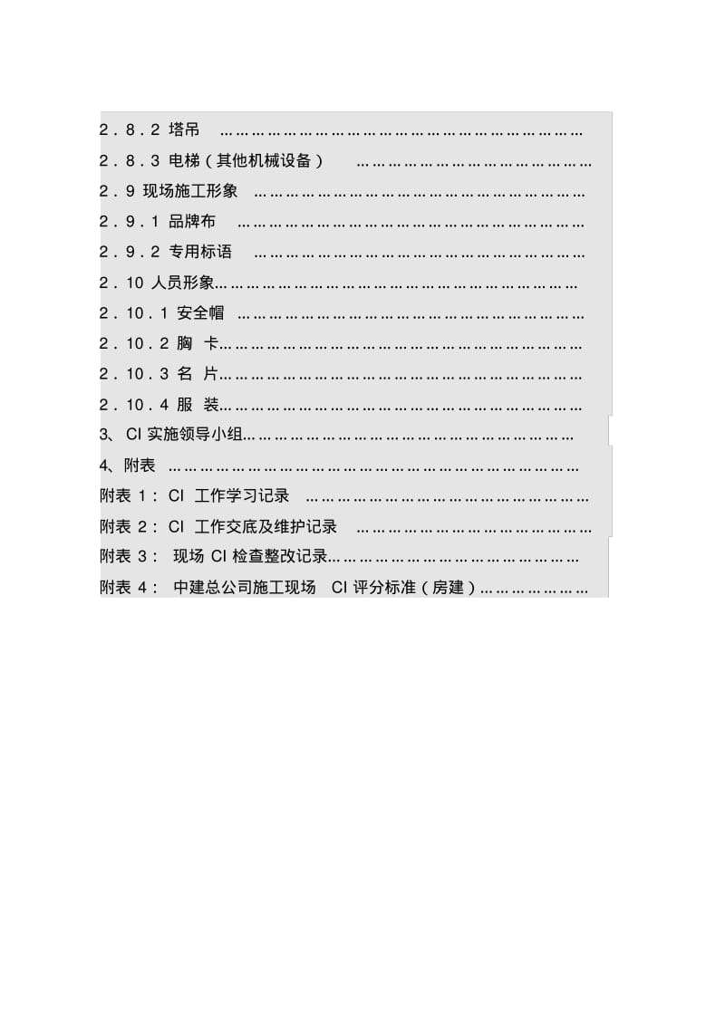 中国建筑标准CI策划范本.pdf_第3页