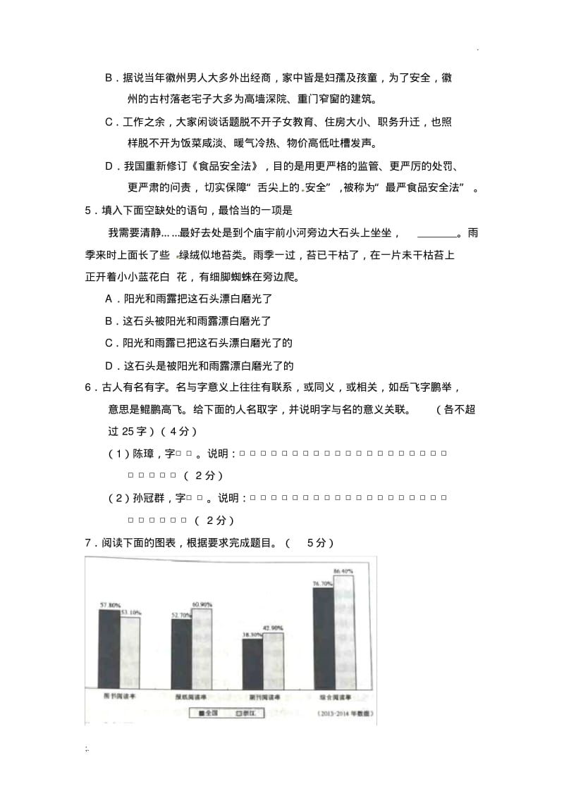 2015年浙江卷-语文(试题+答案解析).pdf_第2页