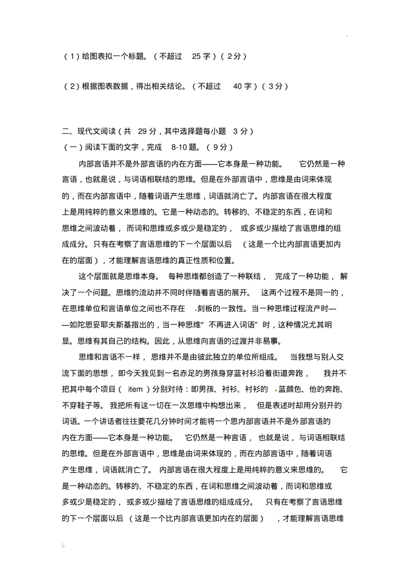 2015年浙江卷-语文(试题+答案解析).pdf_第3页