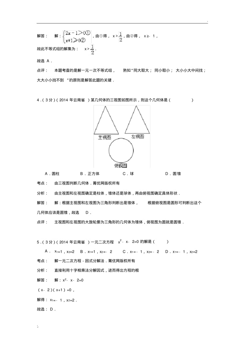 2014年云南省中考数学试题及答案.pdf_第2页