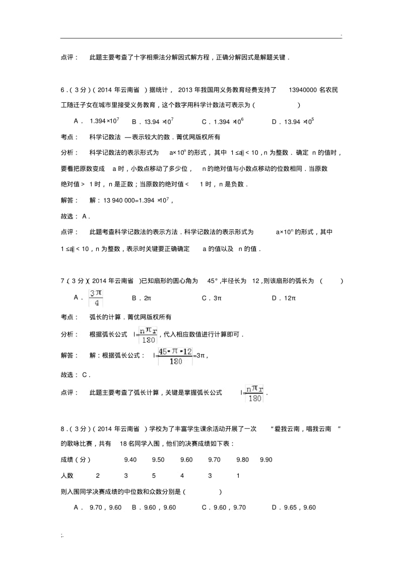 2014年云南省中考数学试题及答案.pdf_第3页