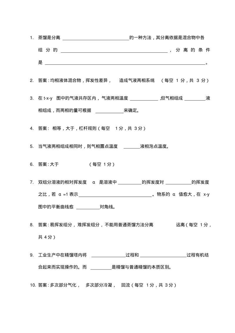 化工原理复习必看第精选章蒸馏习题.pdf_第1页