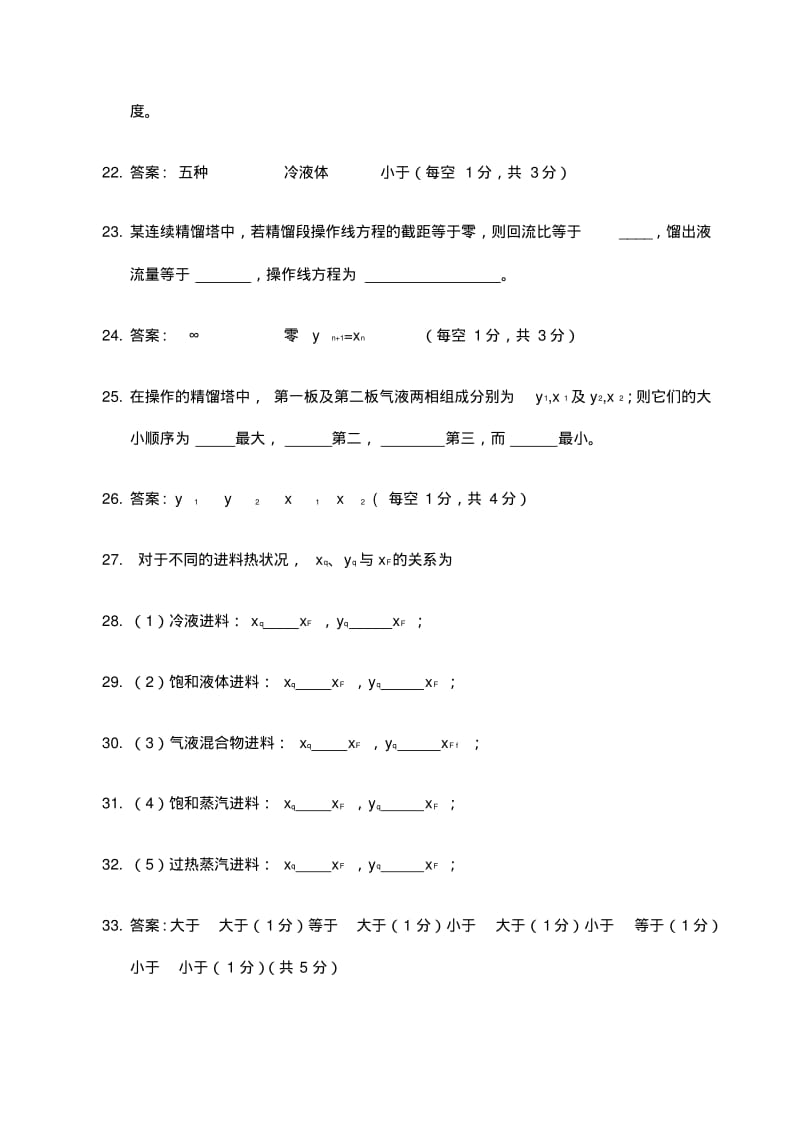 化工原理复习必看第精选章蒸馏习题.pdf_第3页