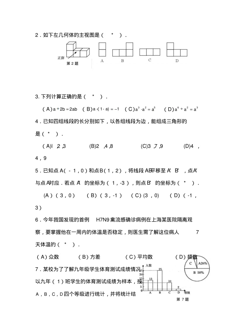 2018年广州市黄埔区中考一模数学试题及答案精品.pdf_第2页