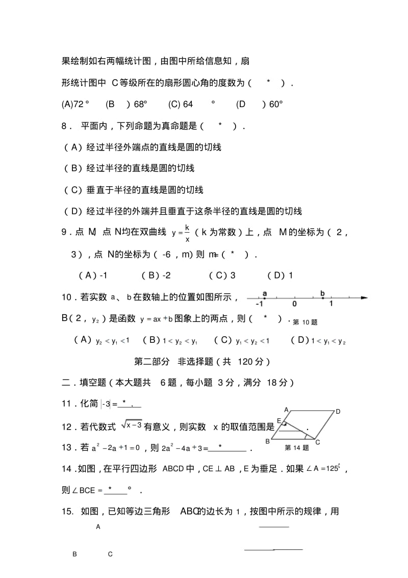 2018年广州市黄埔区中考一模数学试题及答案精品.pdf_第3页