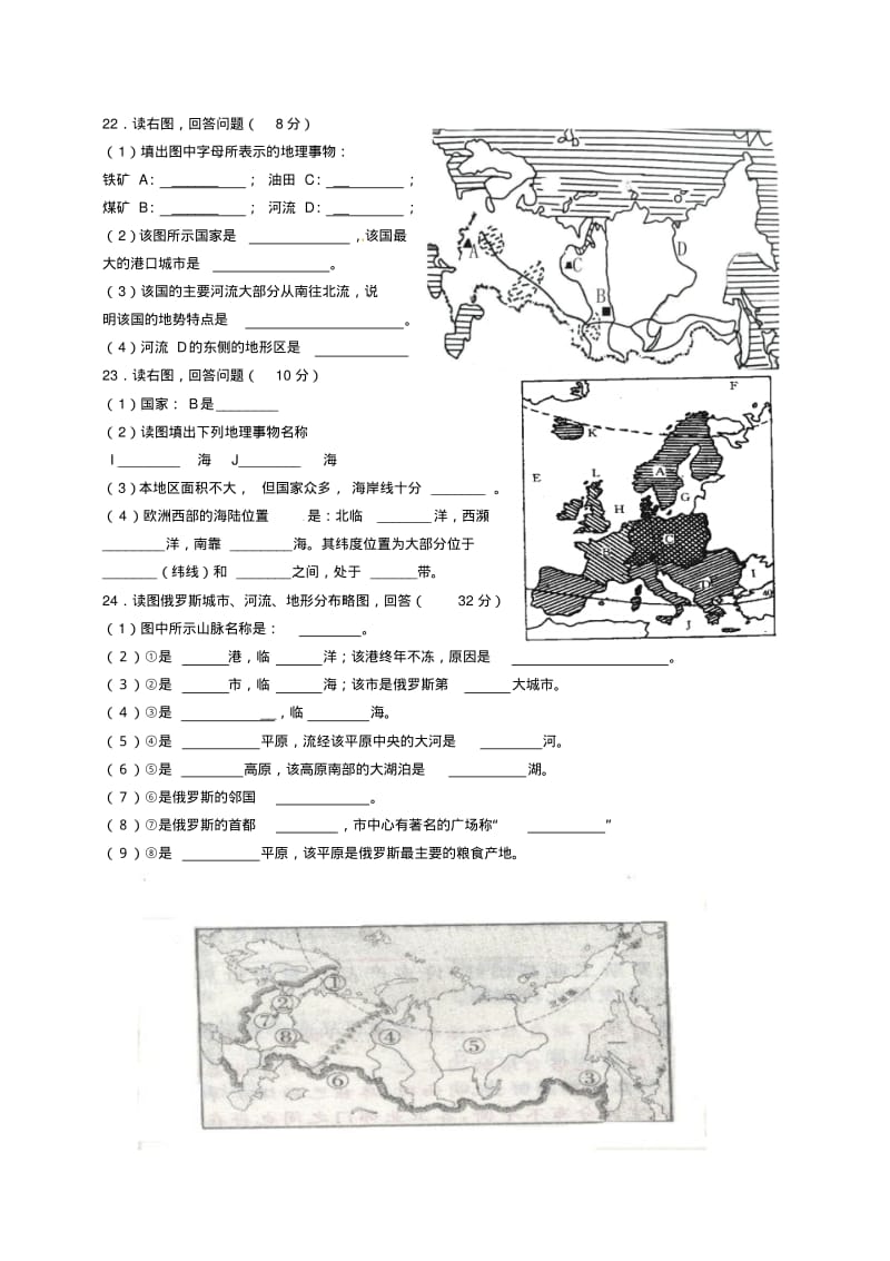 七年级地理下册欧洲、俄罗斯单元综合测试题粤教版精品.pdf_第3页