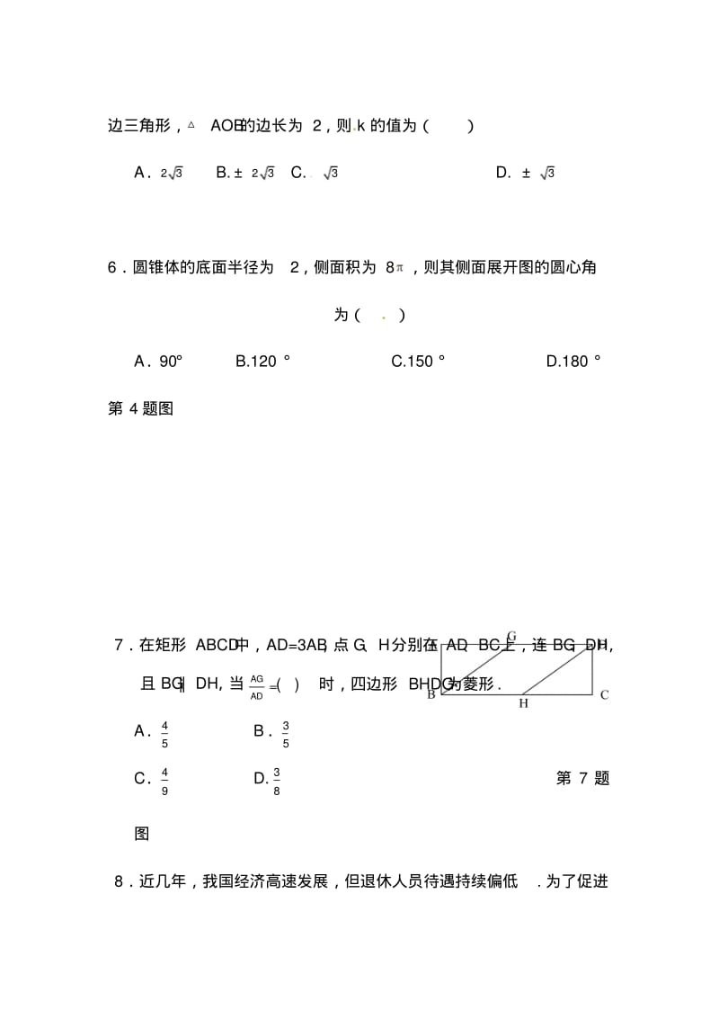 2018年湖北省鄂州市中考数学真题及答案精品.pdf_第3页