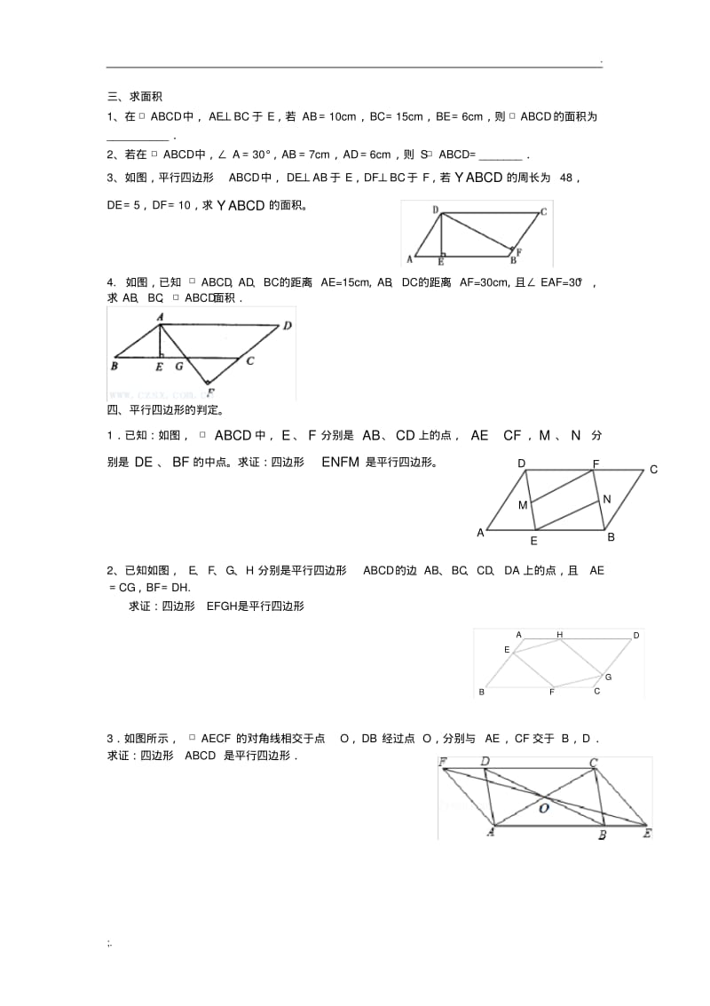 平行四边形性质判定题型分类.pdf_第2页