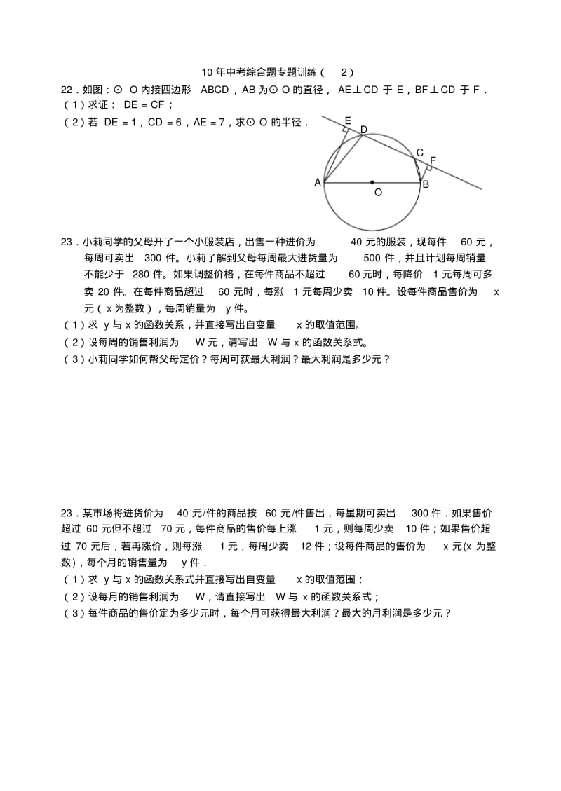 20套中考数学综合题专题训练精品.pdf_第1页