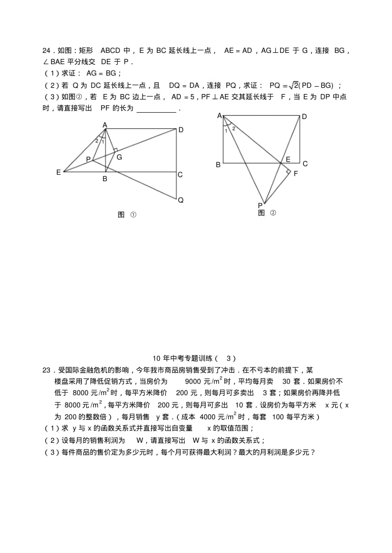 20套中考数学综合题专题训练精品.pdf_第2页