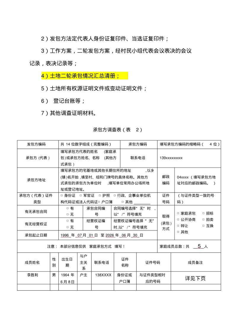 农村土地确权表格填写方法表.pdf_第3页