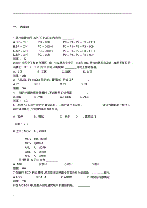 单片机原理及应用模拟试题.pdf