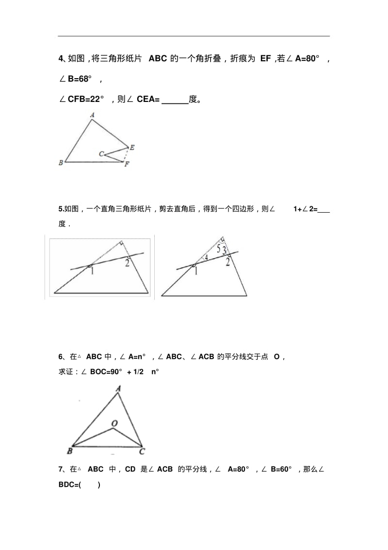 初中数学最新-三角形内角和定理练习题1精品.pdf_第2页