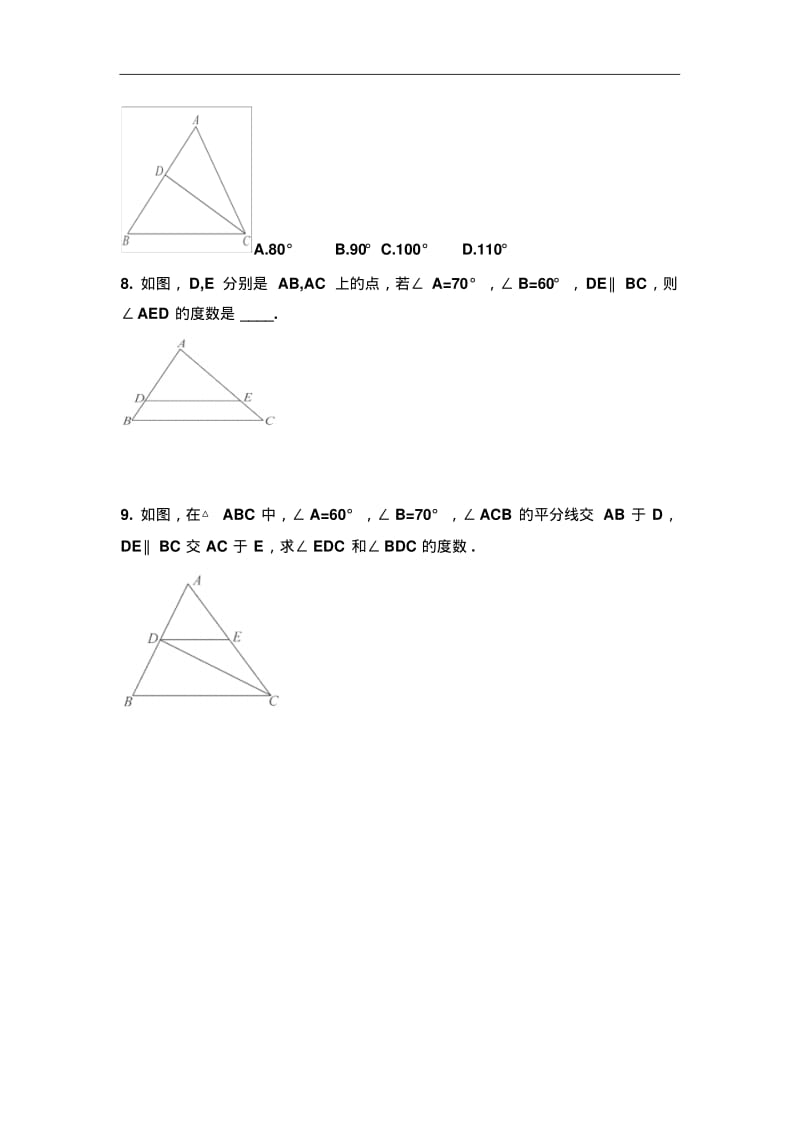初中数学最新-三角形内角和定理练习题1精品.pdf_第3页