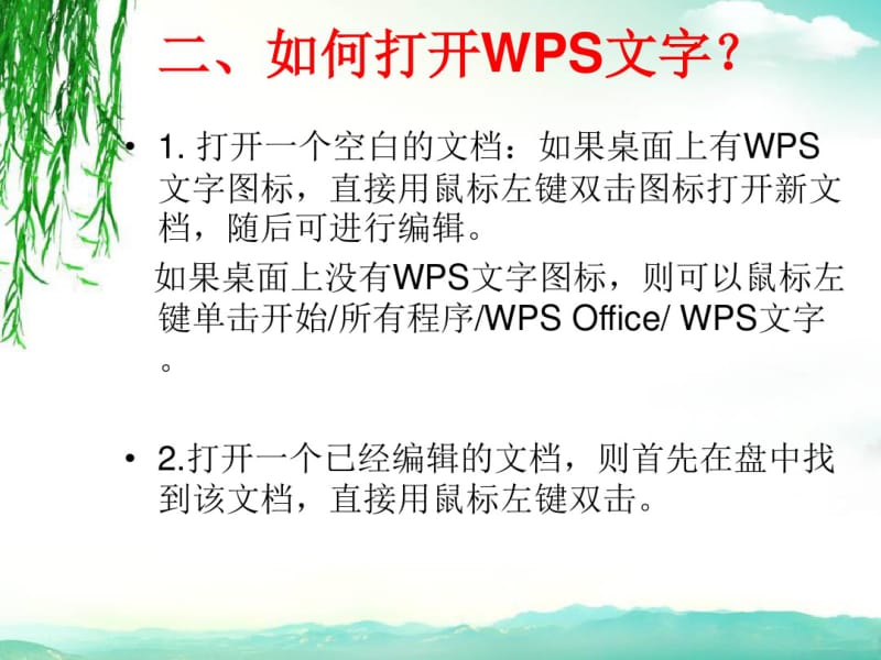 wps文字的基本操作.pdf_第3页