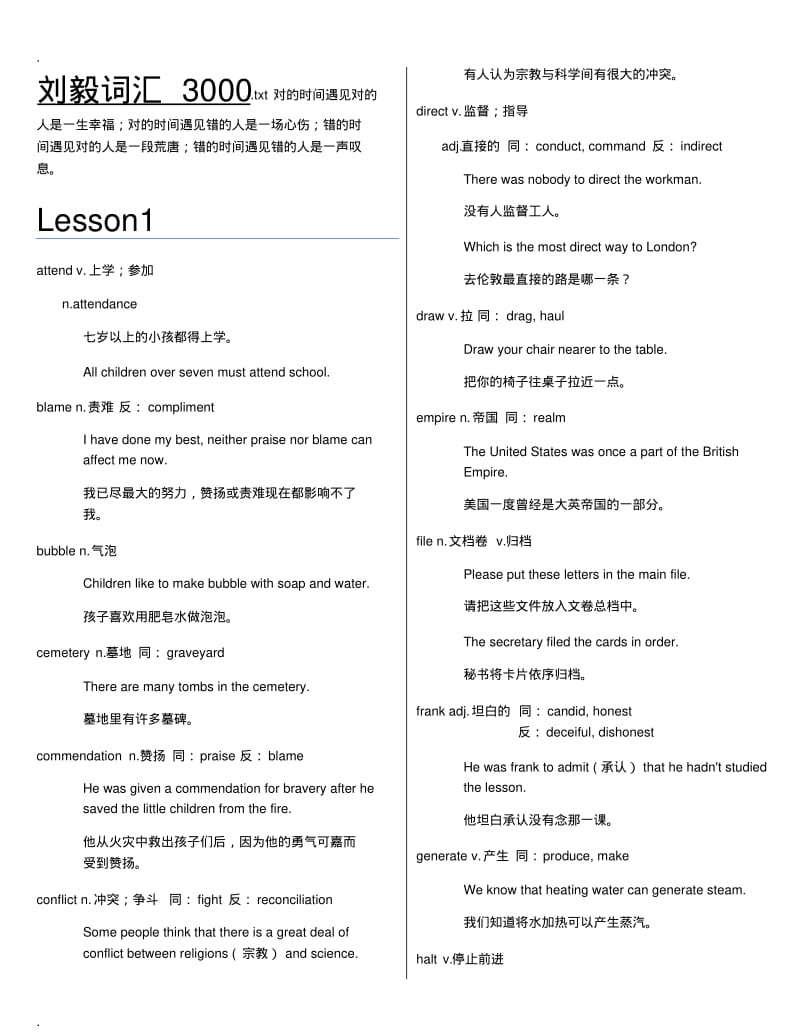 刘毅词汇3000(校正过_排好版直接打印版).pdf_第1页