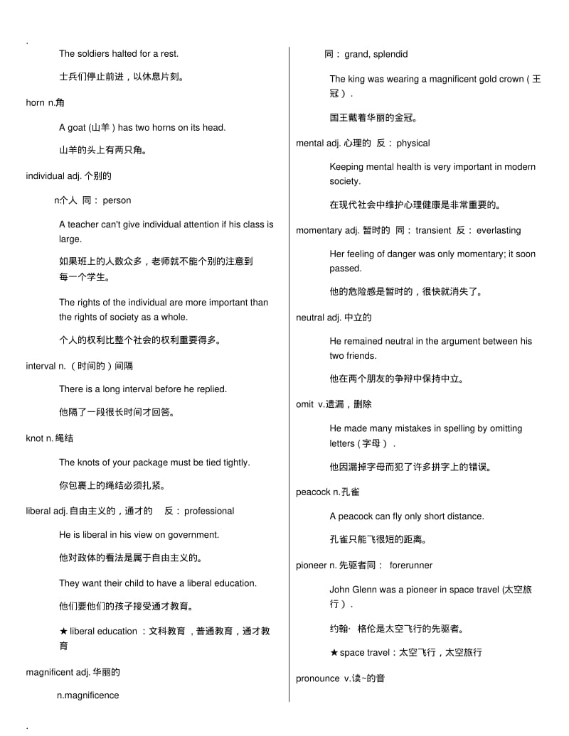 刘毅词汇3000(校正过_排好版直接打印版).pdf_第2页
