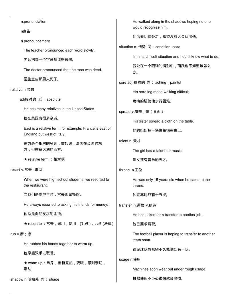 刘毅词汇3000(校正过_排好版直接打印版).pdf_第3页