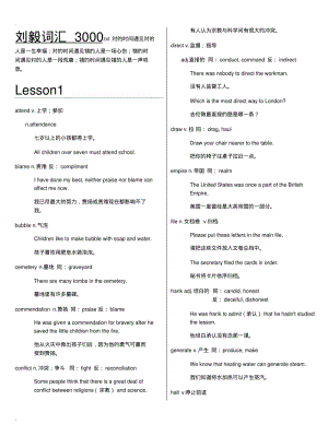 刘毅词汇3000(校正过_排好版直接打印版).pdf