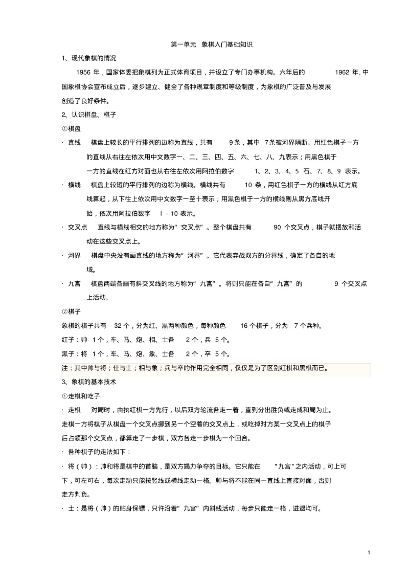 中国象棋初学入门教程.pdf_第3页