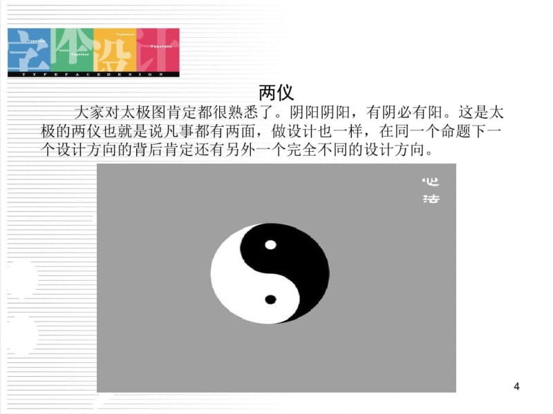 中文创意字体设计课件.pdf_第3页