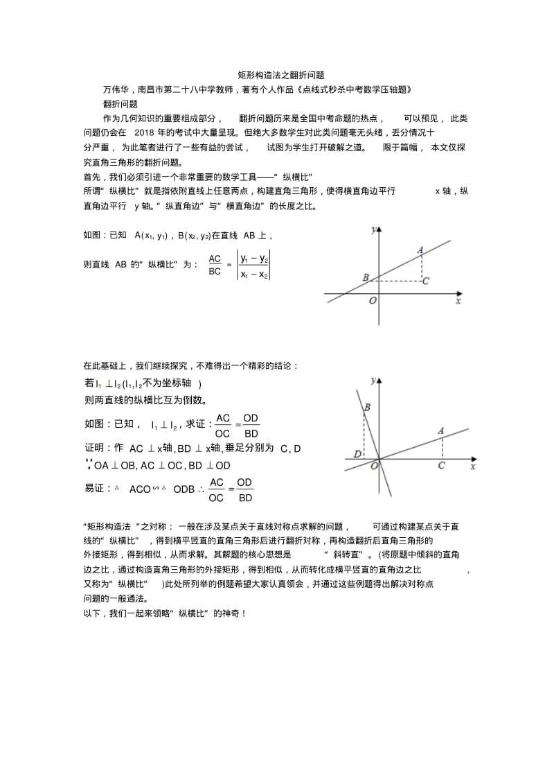 初中数学翻折问题.pdf_第1页