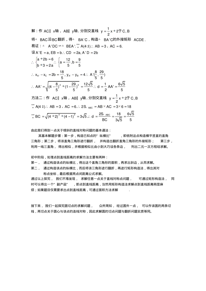 初中数学翻折问题.pdf_第3页
