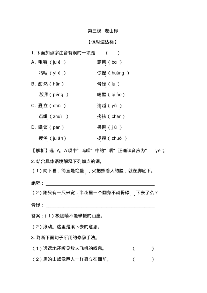 初中语文最新-八年级语文老山界测试题精品.pdf_第1页