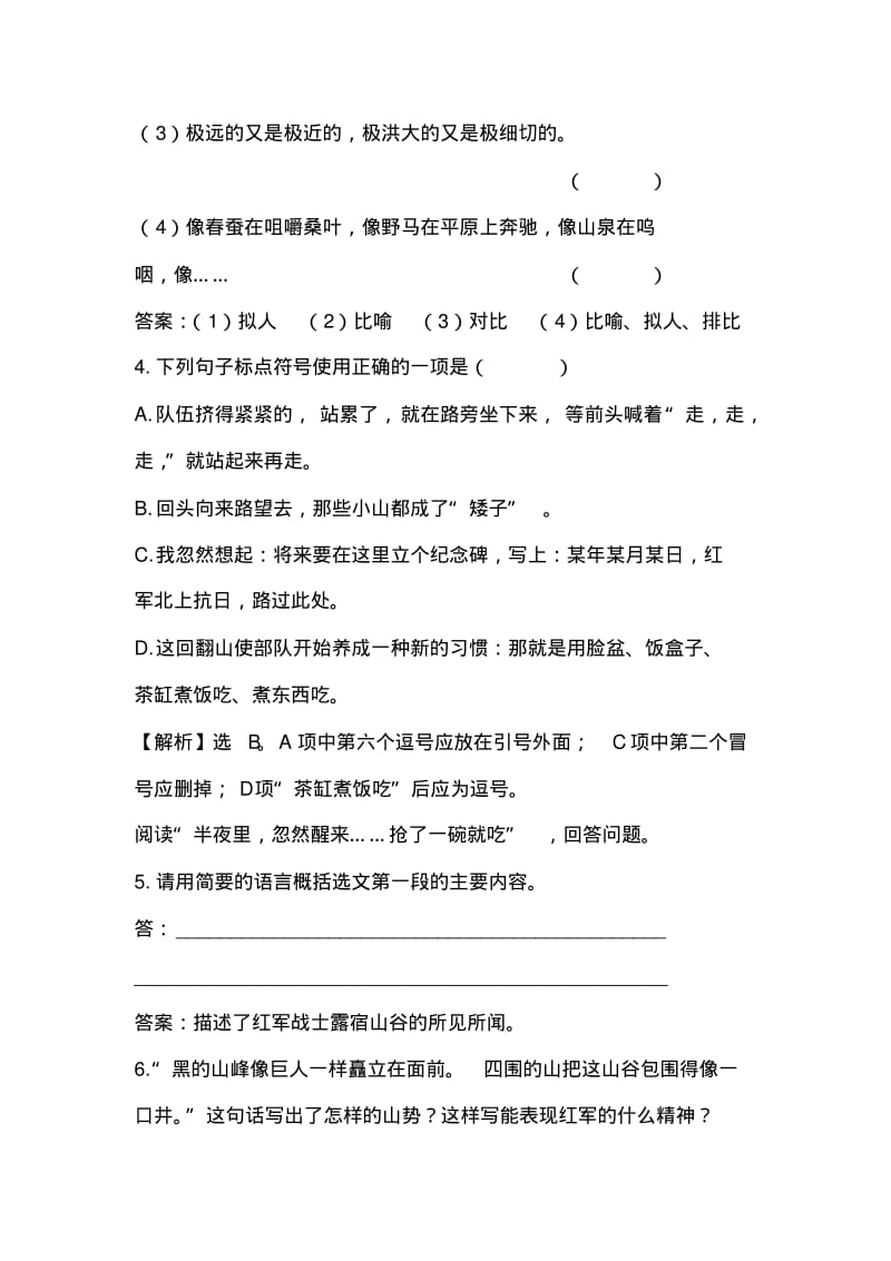 初中语文最新-八年级语文老山界测试题精品.pdf_第2页