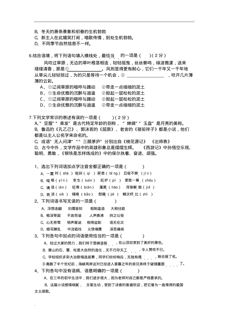 中考语文选择题训练.pdf_第2页
