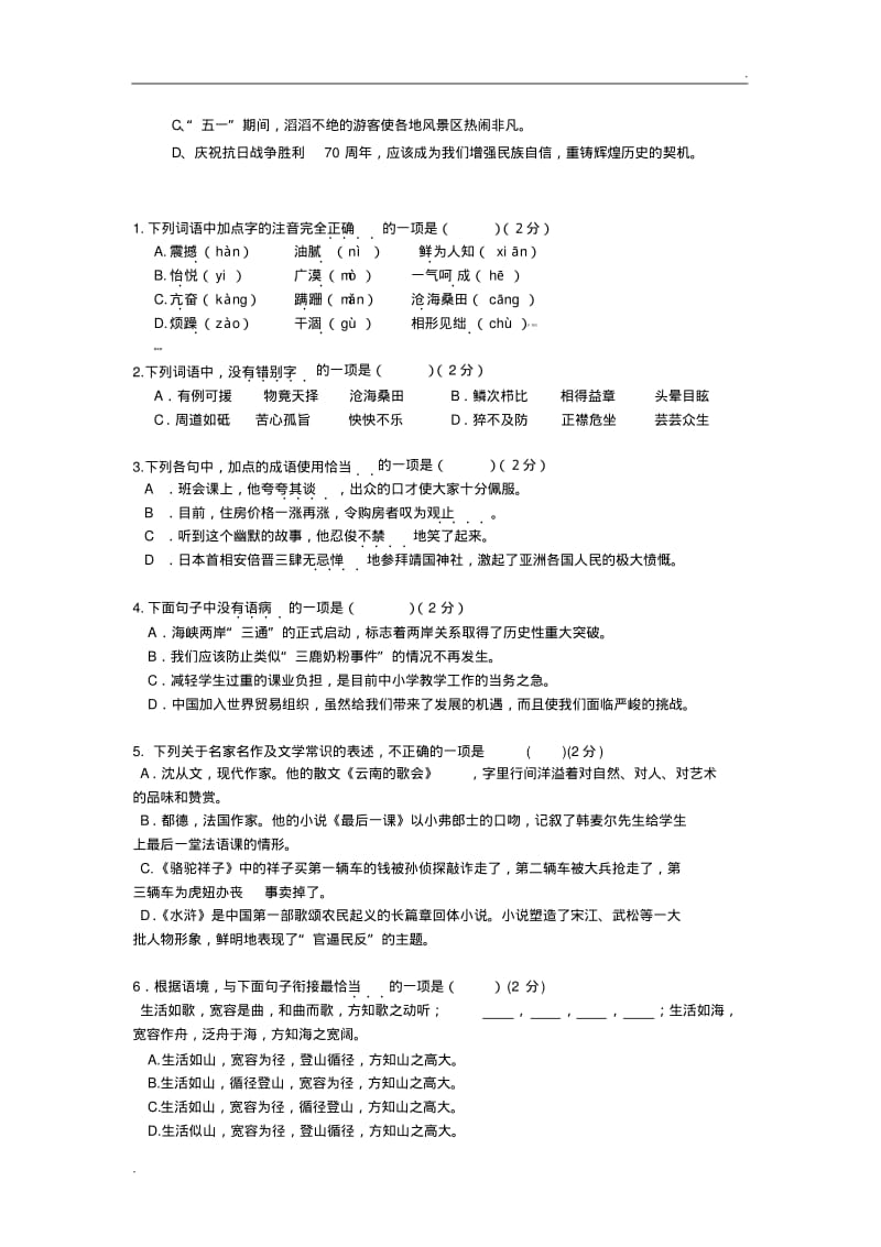 中考语文选择题训练.pdf_第3页