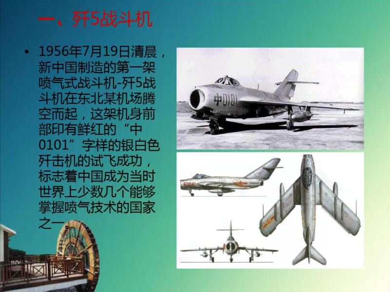 中国空军发展课件.pdf_第3页