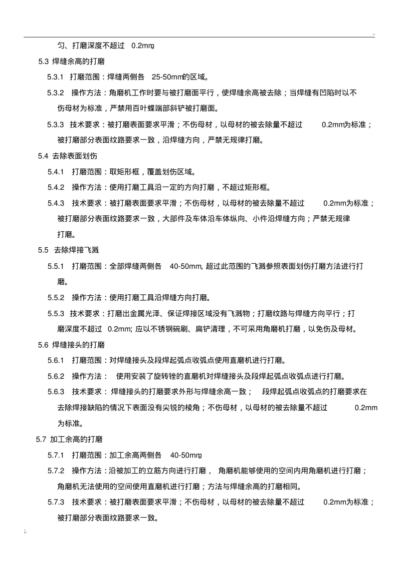 打磨作业指导书.pdf_第3页