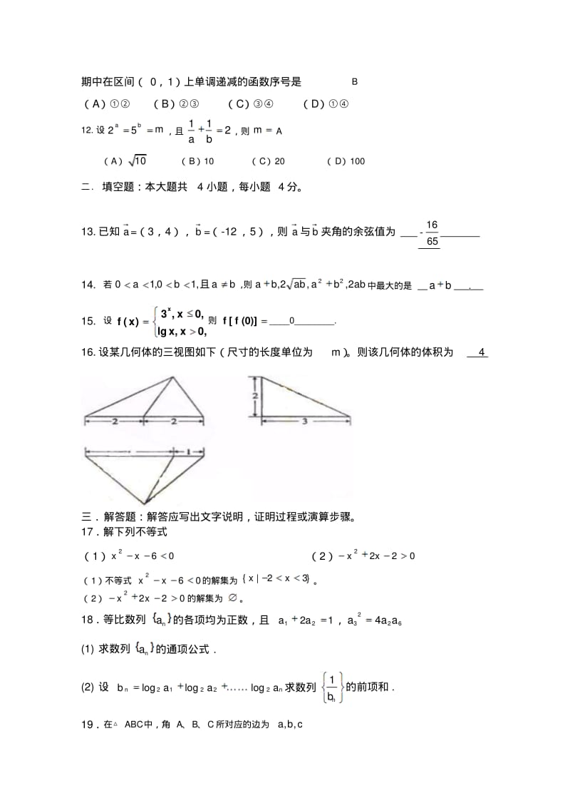 2018高二文理分科数学考试试卷精品.pdf_第2页