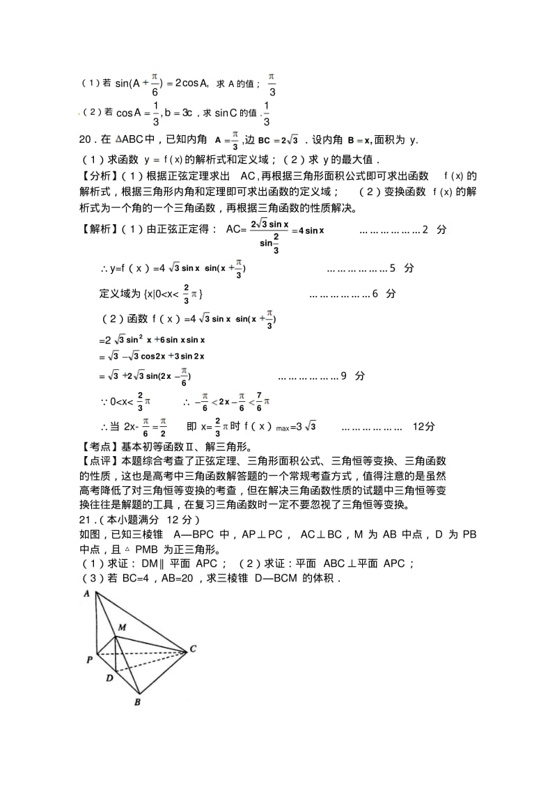 2018高二文理分科数学考试试卷精品.pdf_第3页
