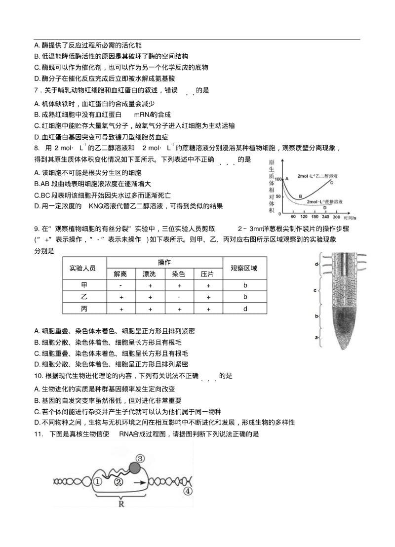 2018届贵州省六校联盟高三第一次联考生物试卷及答案精品推荐.pdf_第2页