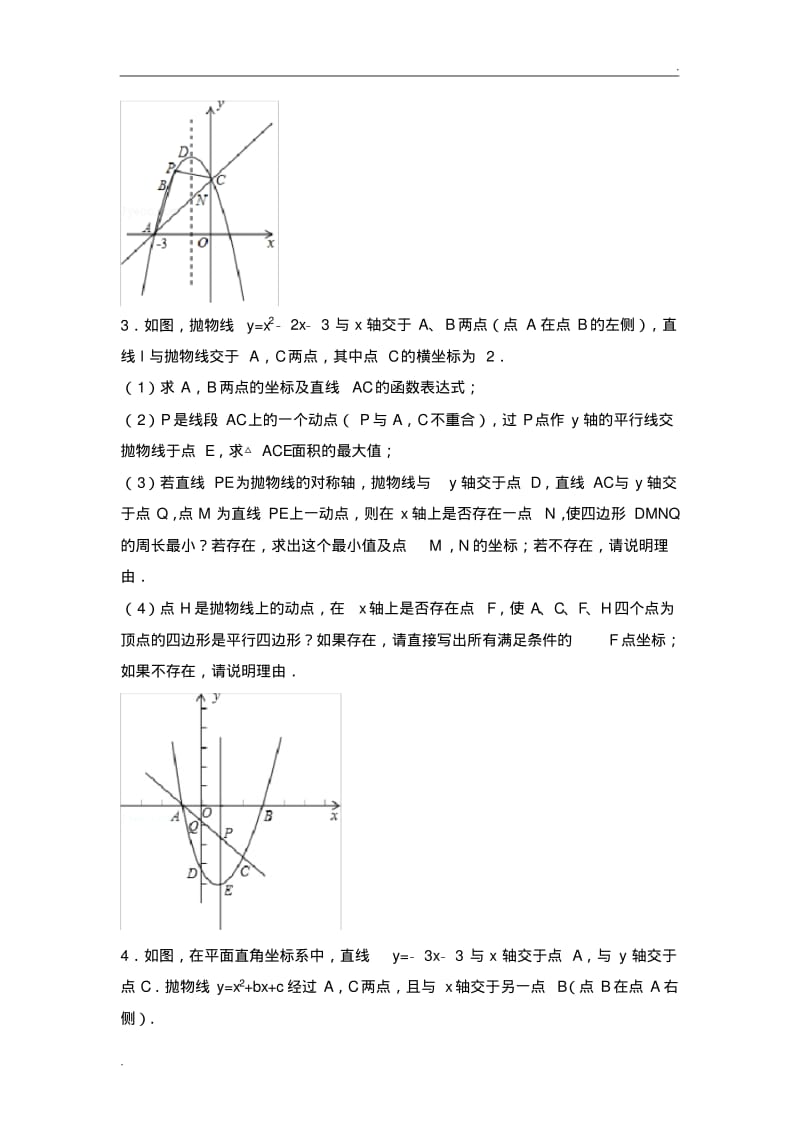 二次函数中动点问题——平行四边形(练习).pdf_第2页