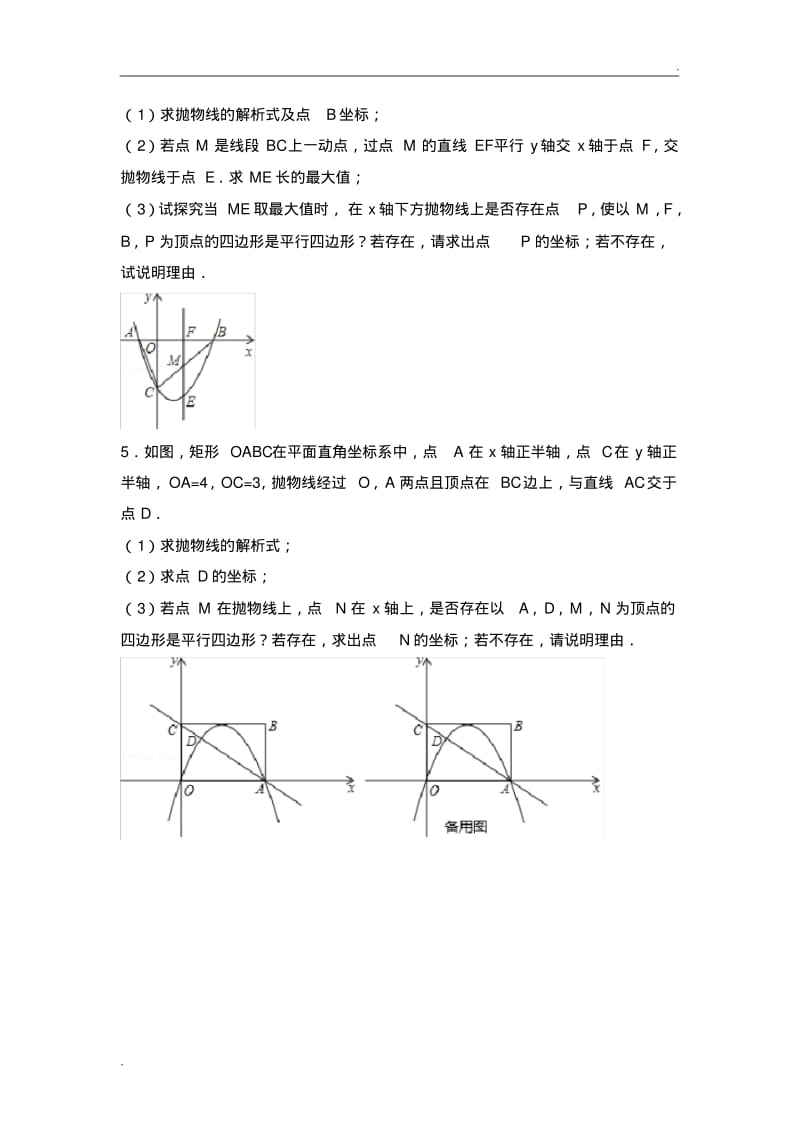 二次函数中动点问题——平行四边形(练习).pdf_第3页