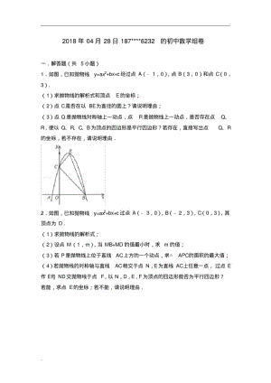 二次函数中动点问题——平行四边形(练习).pdf