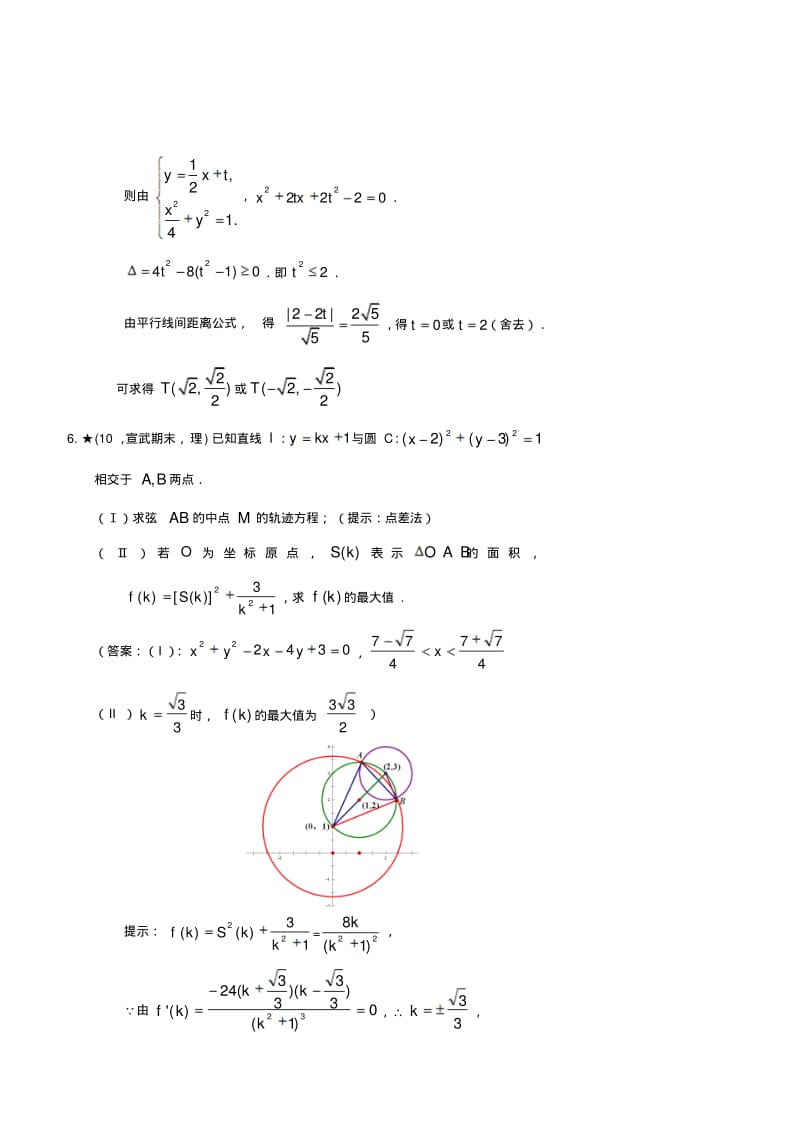 2018年北京高考数学：解析几何(理,学生)下精品.pdf_第3页