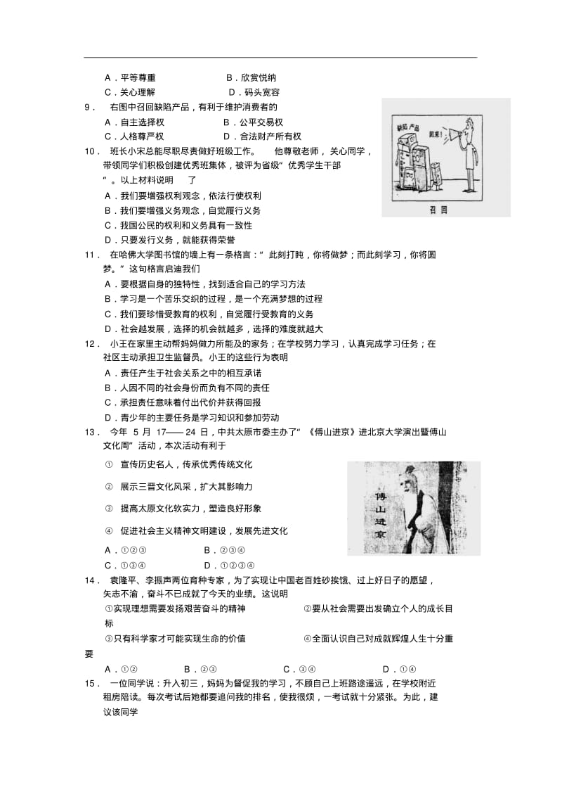 中考政治-2018年山西省太原市中考政治试题及答案最新.pdf_第2页