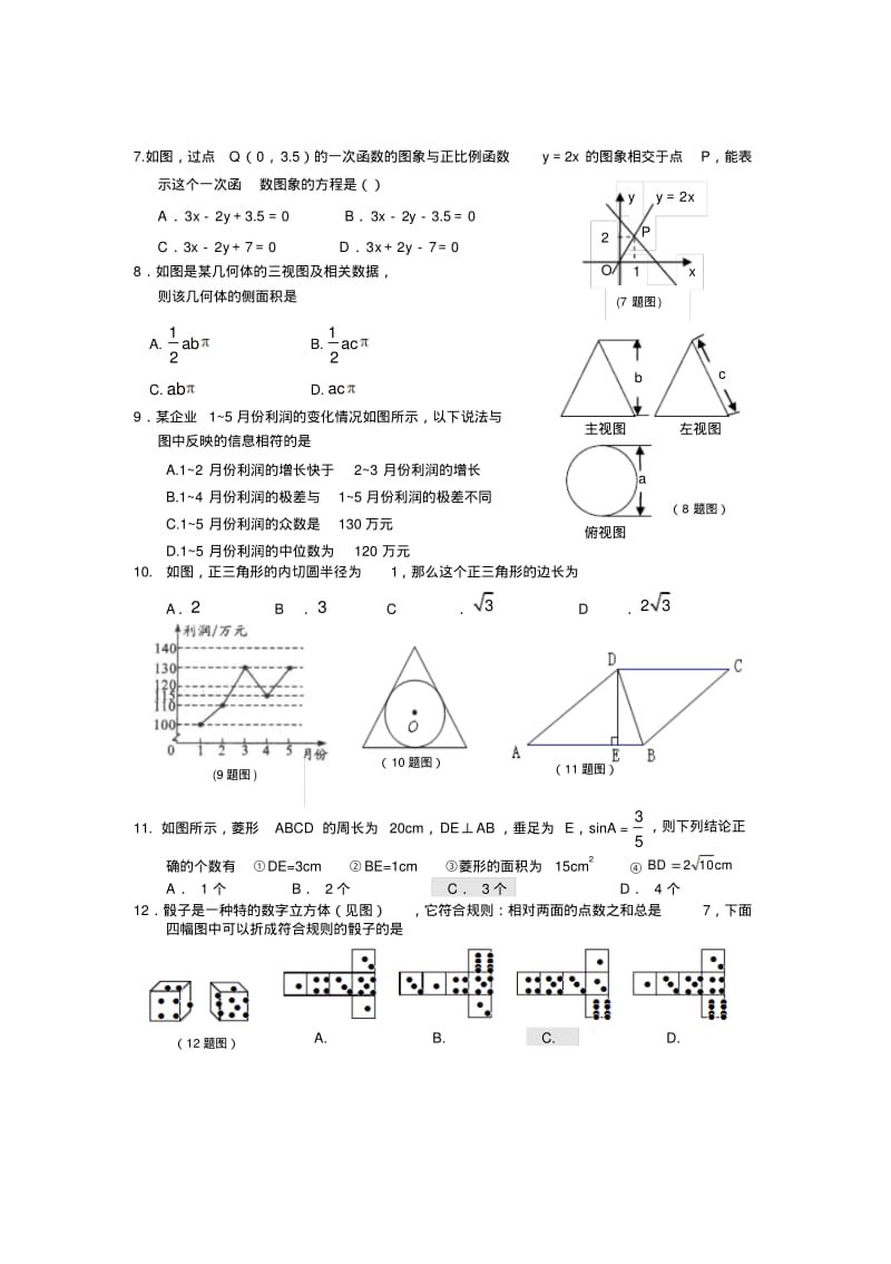 2018年初中数学模拟试题精品.pdf_第2页