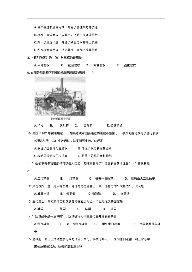 上海市崇明区2018届高三4月模拟二模历史试题含答案精品.pdf_第2页