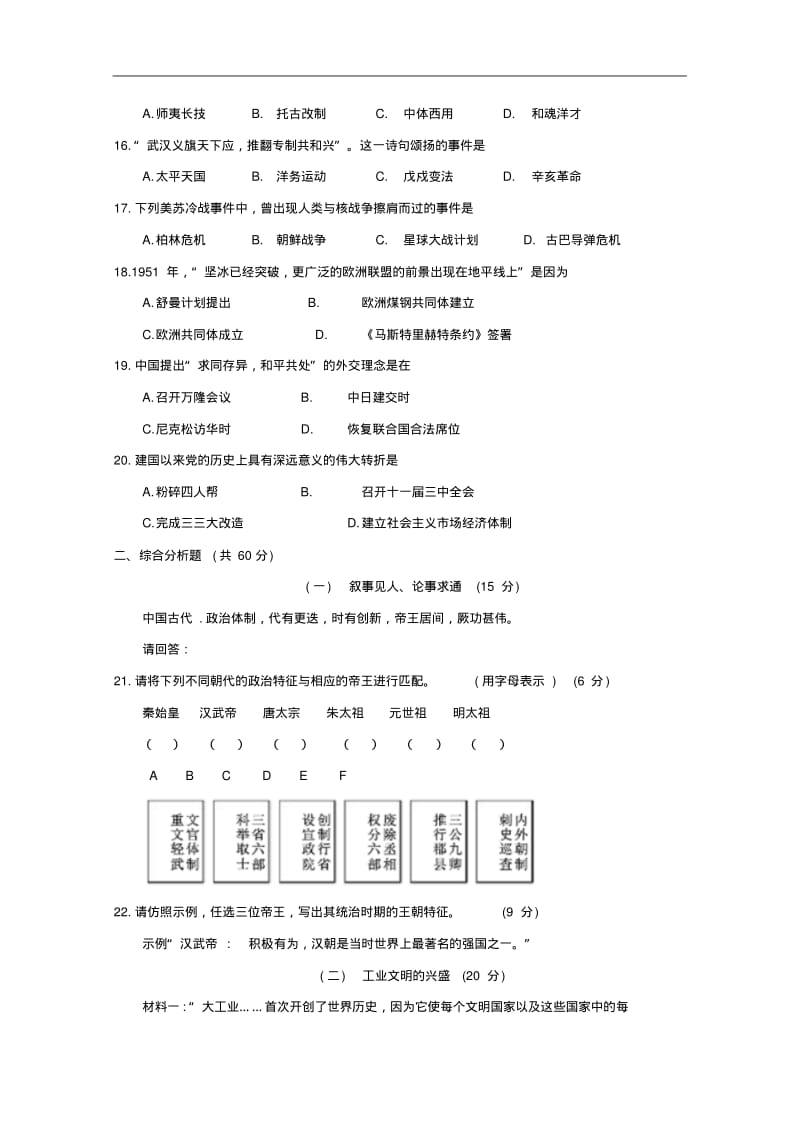上海市崇明区2018届高三4月模拟二模历史试题含答案精品.pdf_第3页