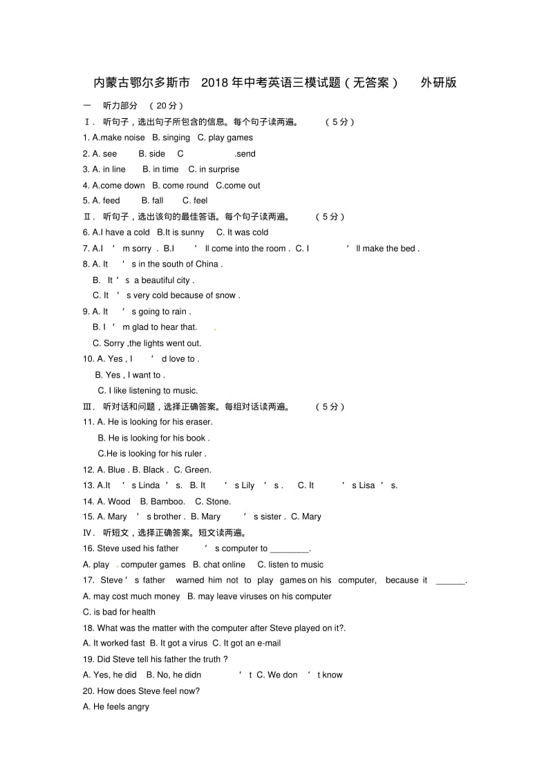 内蒙古鄂尔多斯市2018年中考英语三模试题外研版精品.pdf_第1页