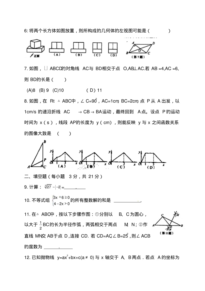 2018年河南省中考数学真题及答案精品.pdf_第2页